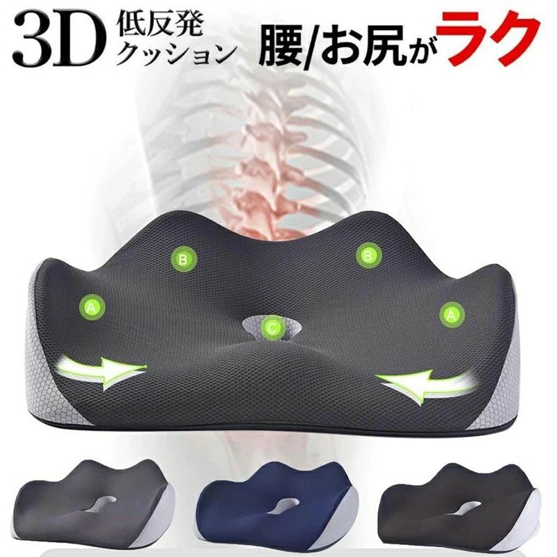 【姿勢を美しくするフォルム】 3D形状の流線型のフォルムにより、骨盤ゆがみの改善が期待できます。座るだけで自然に前傾する姿勢を保ち、背筋が自然と伸びることで無理なく正しい姿勢へ導きます。 【人間工学デザイン】 お尻と太ももの形状にやさしくフィットします。臀部や太ももへの圧力を吸収・分散させ、長時間座っても疲れにくく、お尻の痛みを気にせず快適な座り心地の健康クッションです。オフィス / 車のシート / 車椅子 / デスク など様々な場所で利用可能。 ■商品名 3Dフィット健康クッション ■カラー：ブラック ダークグレー 紺色 ■サイズ 約45 x 36×13cm ■重量 約800g ■包装について 環境保護の観点から、「簡易包装」を推進しております