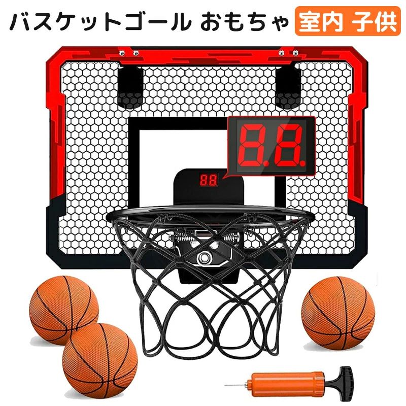 バスケットゴール 室内 壁掛け ドア掛け 子供 おもちゃ 供用 簡易 自動採点 効果音 ボール ドア掛け バスケット ゴール 男の子 女の子 プレゼント クリスマス ギフト 人気 おもちゃ 屋内 遊具 玩具 省スペース 対象年齢 6 7 8 9 10 歳〜