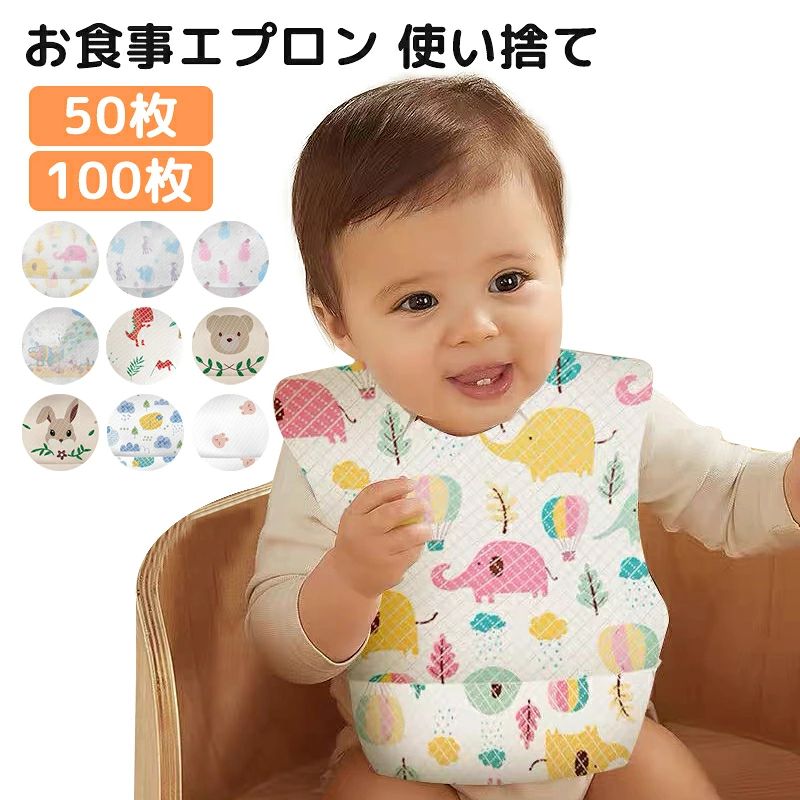 使い捨てエプロン 使い捨て ベビー 食事用エプロン よだれかけ お食事エプロン 使い捨て防水加工よだれかけ 不織布 防水 前掛け 子供 食事 赤ちゃん 前掛け ベビー エプロン お出かけ エプロン 携帯 便利 洗濯不要