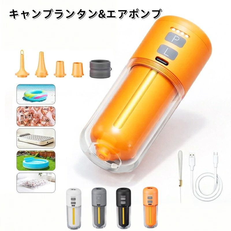 エアーポンプ 携帯式 電動ポンプ 強力な430L/分高速充填の電動空気入れ 2000mAhバッテリー USB充電式 超軽量設計 照明ライト付き、呼吸する環境光、SOSライト エアーマットレス、スイミングリング、圧縮袋 旅行などに適用、5つのエアノズルを装備