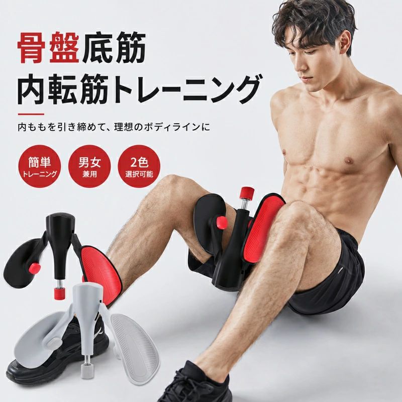 商品詳細 商品特徴： 1. 【どこでも「トレタイム」】トレーニング後は、ピンを差すだけ！わずか1秒でスッキリ収納。場所を取らず、お部屋も気分もスッキリ快適！最新のスマート収納設計を採用し、超コンパクトサイズで、寝室の隅・デスク下・スーツケースの中など、どこにでもすっと収まります。 2. 【組み立て不要の360°調整 内転筋トレーニング】この内転筋トレーニング器具は業界初の、組み立て不要で360度回転するパネル設計を採用しており、すぐに筋トレを開始できます。どこでも、いつでも手軽に本格的なトレーニングを実践できる画期的なデザインで、忙しいあなたのライフスタイルにぴったりの時短トレーニングを実現します。 3. 【これ1台で】このないてんきんトレーニング器具は、内転筋だけでなく、太もも、股関節、背中、腹筋、腕などの筋肉を効率的に鍛えることができる画期的なアイテムです。産後の骨盤のゆるみや筋肉弛み、便秘、尿漏れなどの悩みを改善できます。 4. 【人間工学の逸品！】従来の骨盤ていきん トレーニング器具で「接地面が小さい」「圧力が均等じゃない」「使い心地が悪い」と感じたことはありませんか？この最新改良モデルは、人間工学に基づき“黄金角度”を精密設計！体のラインにぴったりフィットし、自然な挟み動作をしっかり再現します。 5. 【品質に保証】この骨盤底筋トレーニング器具は、アップグレードされたPP+TPE素材で安定性と快適さを提供。360度回転可能なデザインで、太もも、背中、腕、臀部を効率的に鍛え、姿勢改善や便秘、尿漏れの改善にも役立ちます。 ★安心保証★ 商品到着後、何か不具合がございましたら、是非ご連絡くださいませ。無料交換や返金など対応致します。 ※商品のカラーについて※ ●ディスプレイの環境によって、画像の色が実物と異なる場合がございます。 ●紹介画像はイメージです、一部他機種のケースを使用している場合がございます。 ●製品のカラー名は、弊社スタッフが設定しておりますので、一般的なJIS規格とは異なる場合もございます。 関連ワード 骨盤底筋 内転筋トレーニング 張力16kgアップ 太もも 筋トレ 骨盤ていきんトレーニング 多機能運動クリップ 骨盤ていきんトレーニング 太もも 筋トレ 痩せ 張力強度調整可能 ダイエット器具 産後 ガードル 美尻 脚やせ 男性 女性 ギフト メーカー希望小売価格はメーカーカタログに基づいて掲載しています