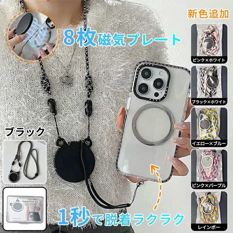 Lumora公式 マグネット スマホショルダー 自社開発 マグネット式 ワンタッチ ネックストラップ スマホショルダー スマホストラップ 首掛け・斜めがけ・肩掛け