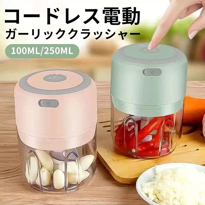 Lumora公式 みじん切り器 電動 チョッパー フードプロセッサー 野菜カッター みじん切りカッター 電動みじん切り器 コードレス 離乳食 介護食 調理器具 調理道具 敬老の日 100ml 250ml小型 USB充電式 丸洗いOK コンパクト
