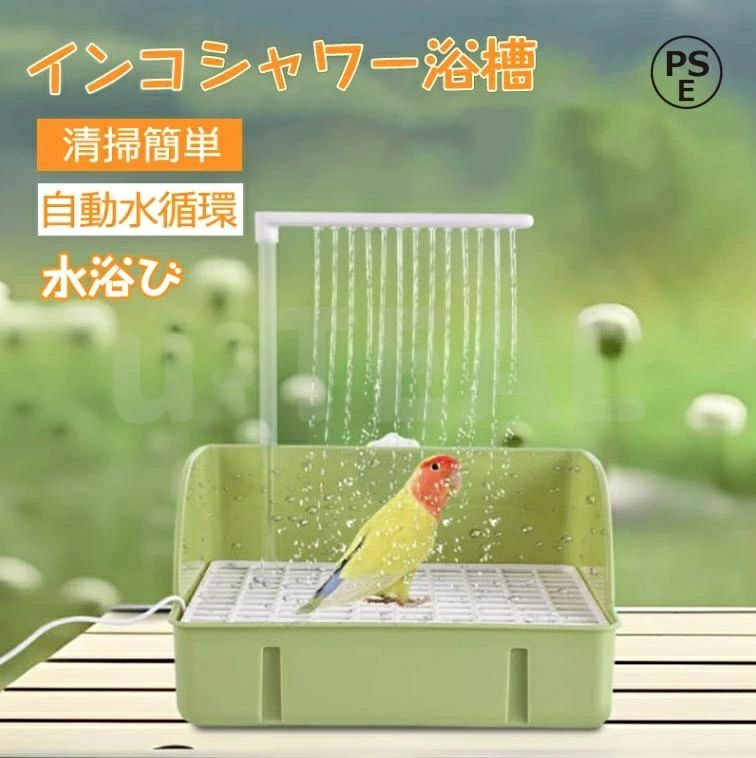 インコ 水浴び 鳥 バスタブ 鳥の浴槽 自動浴槽 オウムプールバードシャワー浴槽 蛇口 文鳥 セキセイインコ 鳥用水浴び 容器 小鳥用バスタブ 水遊び オウムプールバードシャワー浴槽フィーダーボウル 水浴び 砂浴び用品 清掃簡単 熱中症 暑さ対策 自動水循環 PSE認証済み