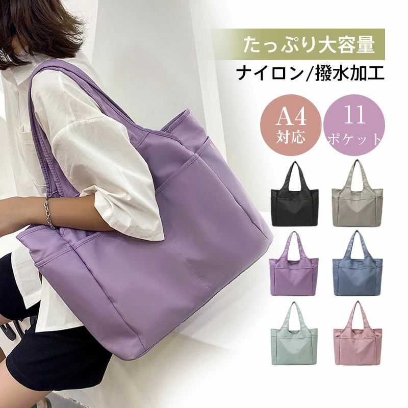 【商品説明】 オールシーズン使えるシンプルナイロントートバッグ 全11ポケットで細かな収納に便利。安心のチャック付きで使い勝手抜群！ 大きく開き、中身が見やすい設計。どこに何が入っているかも一目瞭然です。 外側の素材は防水加工されており、雨の日も安心です。 A4サイズも軽々収納でき、マザーズバッグとしてもご使用可能♪ また、大学の教科書やオフィス通勤でのパソコン等も収納出来ます。 【サイズ】 縦30cm×横42cm(開口部約47cm)×奥行17cm　取り手:約25cm 【素材】ナイロン、その他