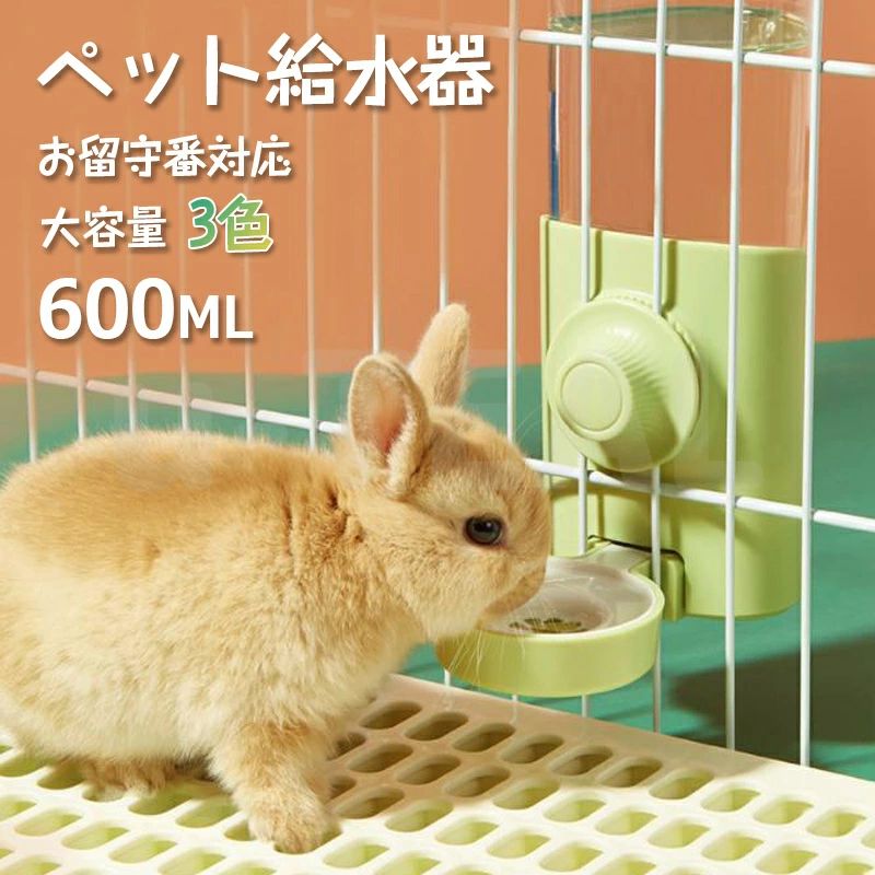 ペット自動給水器 ケージ 固定 みずのみ器 ペット給水器 大容量 電源不要 プラスチック ペットボトル ウォーターボトル 600Ml 吊り下げ式 重力給水器 猫犬 うさぎ用 お留守番対応 熱中症を防ぐ 転倒防止 漏れ防止 ペット用品 いぬ ねこ ウサギ 水飲み器 小動物用品