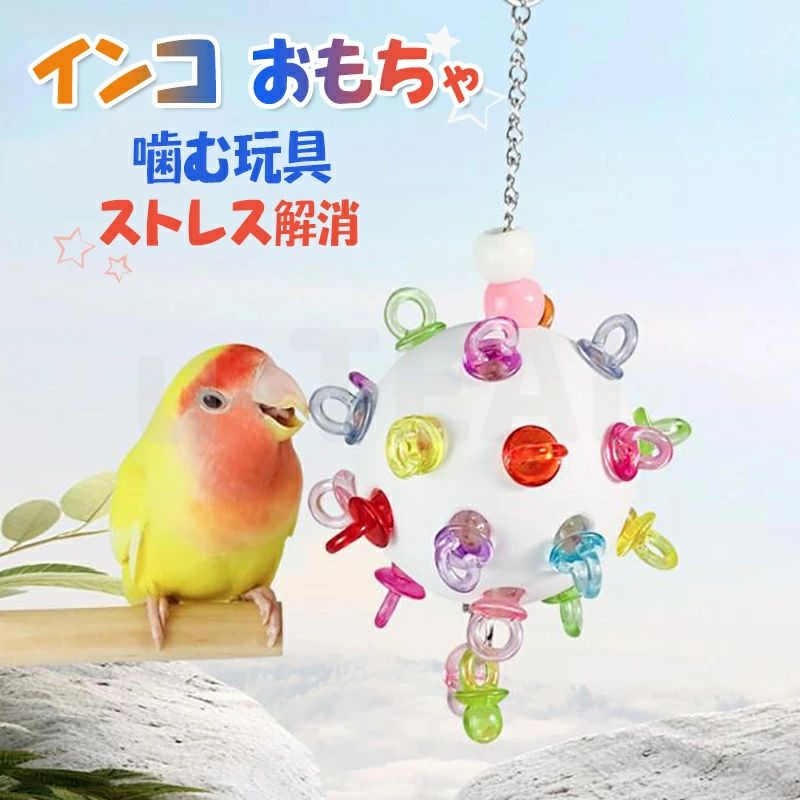 インコ おもちゃ鳥 おもちゃ 鳥の止まり木 インコ おもちゃ文鳥スタンド セキセイ...