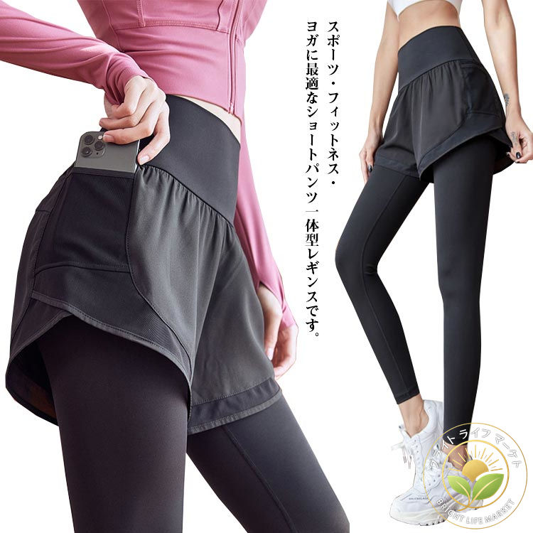 スポーツ・フィットネス・ヨガに最適なショートパンツ一体型レギンスです。一体型なので重ね着やコーデを考える必要がなく、トップスを合わせるだけで簡単にトータルコーデが完成します。ジムやウォーキング、ランニングなど幅広いシーンに活躍してくれる1枚あると便利なアイテムです。レギンス生地はハイテンション素材で、ストレッチ性が高くあらゆる動きを妨げません。さらに吸汗速乾機能付きで、汗をかいてもべたつきを感じず快適に運動をサポートします。紫外線遮蔽率は99.9％以上あり、履くだけで足元の日焼け対策になります。ショートパンツはスマホ、小銭、鍵などの小物が入るポケットが付いています。丈は短すぎず、気になるお尻まわりもカバーするので思いっきりスポーツを楽しめます。スポーツ初心者の方にもおすすめです。 サイズ M L XL 2XL 3XL サイズについての説明 M： おススメ体重45-55kg おススメ身長155-160cm L： おススメ体重55-63kg おススメ身長160-168cm XL： おススメ体重63-70kg おススメ身長162-170cm 2XL：おススメ体重70-78kg おススメ身長165-172cm 3XL：おススメ体重78-85kg おススメ身長165-178cm 素材 ポリエステル 色 ブラック 備考 ●サイズ詳細等の測り方はスタッフ間で統一、徹底はしておりますが、実寸は商品によって若干の誤差(1cm〜3cm )がある場合がございますので、予めご了承ください。 ●商品の色は、撮影時の光や、お客様のモニターの色具合などにより、実際の商品と異なる場合がございます。あらかじめ、ご了承ください。●製品によっては、生地の特性上、洗濯時に縮む場合がございますので洗濯時はご注意下さいませ。▼色味の強い製品によっては他の衣類などに色移りする場合もございますので、速やかに（脱水、乾燥等）するようにお願いいたします。 ▼生地によっては摩擦や汗、雨などで濡れた時は、他の製品に移染する恐れがございますので、着用の際はご注意下さい。▼生地の特性上、やや匂いが強く感じられるものもございます。数日のご使用や陰干しなどで気になる匂いはほとんど感じられなくなります。