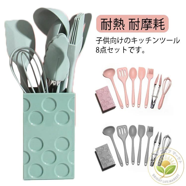 子供向けのキッチンツール8点セットです。料理好きなお子様に最高のプレゼントです。高品質な食品級シリコン製で、柔らかくて鍋などに傷をつけることを心配する必要がありません。変形・変色もしにくく、デザイン性と機能性が兼ね備えたキッチンツールです。耐熱温度は-40℃〜230℃になります。汚れても水洗い出来ることでお手入れがとても簡単です。 専用の収納ケースが付属しておりますので、一気に収納！底部底面には通気のための穴が開いていて、いつでも清潔に保ちます。 サイズ 表記通り サイズについての説明 表記通り 素材 シリコン 色 ピンク8点セット グリーン8点セット グレー8点セット 備考 ●サイズ詳細等の測り方はスタッフ間で統一、徹底はしておりますが、実寸は商品によって若干の誤差(1cm〜3cm )がある場合がございますので、予めご了承ください。 ●製造ロットにより、細部形状の違いや、同色でも色味に多少の誤差が生じます。 ●パッケージは改良のため予告なく仕様を変更する場合があります。 ▼商品の色は、撮影時の光や、お客様のモニターの色具合などにより、実際の商品と異なる場合がございます。あらかじめ、ご了承ください。 ▼生地の特性上、やや匂いが強く感じられるものもございます。数日のご使用や陰干しなどで気になる匂いはほとんど感じられなくなります。 ▼同じ商品でも生産時期により形やサイズ、カラーに多少の誤差が生じる場合もございます。