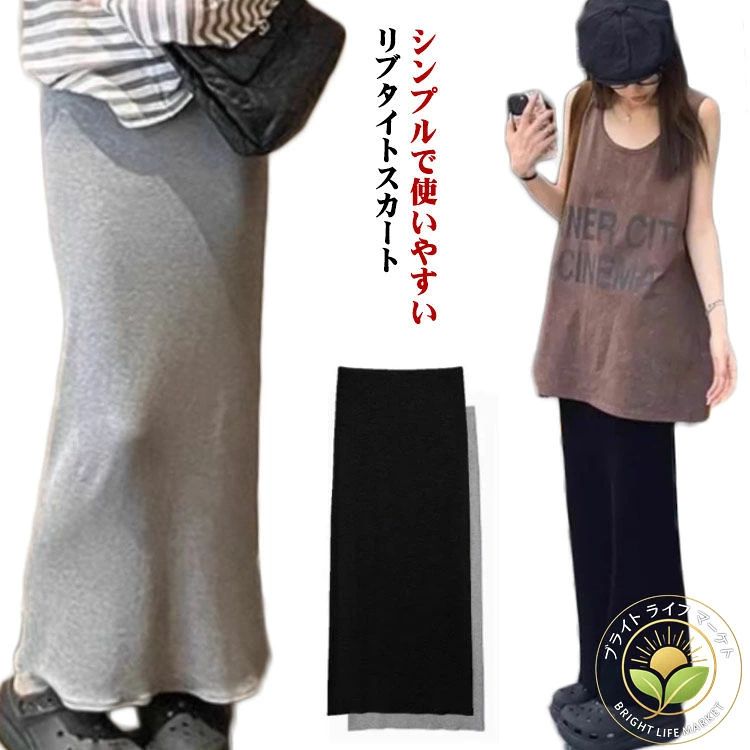 シンプルで使いやすいリブタイトスカートストレッチ素材なので、すっきりシルエットでも動きやすく、快適な履き心地カジュアルスタイルから通勤まで、幅広い着こなしが楽しめます。 サイズ M L XL 2XL サイズについての説明 Mスカート丈85尻周り70おすすめ体重40-55KGLスカート丈86尻周り74おすすめ体重55-65KGXLスカート丈87尻周り78おすすめ体重65-73KG2XLスカート丈88尻周り80おすすめ体重73-85KG※サイズは平置き実寸になります。サイズ表の実寸法は商品によって1-3cm程度の誤差がある場合がございます 素材 ポリエステル 色 ブラック グレー 備考 ●サイズ詳細等の測り方はスタッフ間で統一、徹底はしておりますが、実寸は商品によって若干の誤差(1cm〜3cm )がある場合がございますので、予めご了承ください。 ●商品の色は、撮影時の光や、お客様のモニターの色具合などにより、実際の商品と異なる場合がございます。あらかじめ、ご了承ください。 ●製品によっては、生地の特性上、洗濯時に縮む場合がございますので洗濯時はご注意下さいませ。 ▼色味の強い製品によっては他の衣類などに色移りする場合もございますので、速やかに（脱水、乾燥等）するようにお願いいたします。 ▼生地によっては摩擦や汗、雨などで濡れた時は、他の製品に移染する恐れがございますので、着用の際はご注意下さい。 ▼生地の特性上、やや匂いが強く感じられるものもございます。数日のご使用や陰干しなどで気になる匂いはほとんど感じられなくなります。