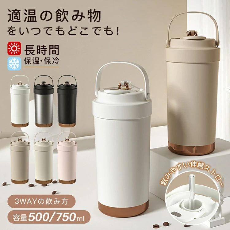 基本仕様 ◇素材：セラミックライナー ◇容量：500ml、750ml ◇カラー：ホワイト、カーキ、ピンク、ベージュ、シルバー、ブラック 商品説明 ◆ 業界初！セラミック内胆 × デュアルドリンクデザイン ◆ √ コーヒーの苦味成分や茶渋が付着せず、香りをクリーンに保持 √ 酸性・アルカリ性飲料に対応（コーヒー/炭酸水/フルーツジュース） √ ストロー口・直飲み口の2WAY切り替えでシーンに合わせて活用 ◆ こんな方に最適 ◆ √ オフィスでこだわりのコーヒーを楽しみたい √ ジムやドライブ中の水分補給に清潔感を求めたい √ 子どもの誤飲防止機能付きマグを探している √ 洗いにくいストロー構造に不満がある 【幅広く使える】 カップは会社で働く時や学校へ通う時や旅行する時などに使えます。更に、カップは自分で使えるだけでなく、いいプレゼントとして相手を贈られます。 【使用場面】 蓋の開閉がスムーズなので、お手入れも簡単！オフィス、自宅、学校、居酒屋などの所で手軽にコーヒーや紅茶などホットあるいはアイスの飲み物を楽しみましょう。注意：バッグなどに入れる際は、本体を縦置きにしてくださいませ。 備考 ●大量注文承ります！ 製造メーカーの直営店ですので、大量のご注文にも対応可能でございます。 どうぞお気軽にご相談ください。 注意点 ※商品画像は、素材や照明の具合や、お客様ご使用のパソコン、モニター等の環境により、実際とは色合いが異なる場合がございますが、予めご了承下さい。 メーカー希望小売価格はメーカーサイトに基づいて掲載していますメーカー希望小売価格はメーカーサイトに基づいて掲載しています