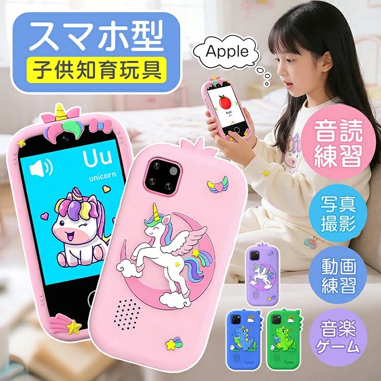 キッズスマホ キッズカメラ 子供用 スマートフォン 子ども用 携帯 キッズ 2.8インチIPS 知育おもちゃ 写真 録画 音楽 アラーム 600mAh カメラ 写真 知育ゲーム 英語学習 自撮り 子供用ケータイ キッズ携帯 入園式 入学祝い 子供 ギフト プレゼント クリスマス