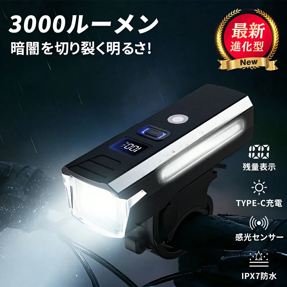 ＼限定価格!!／ 自転車 ライト サイドライト付き 広範囲照射 5段階照明モード 感光...