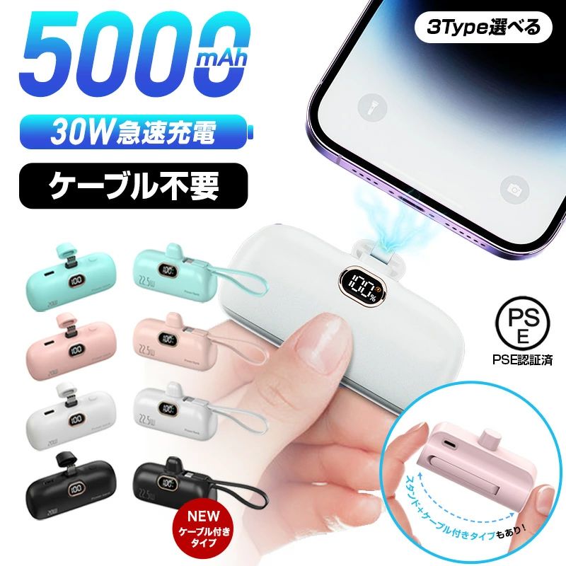 ★感謝SALE・クーポンで40％OFF以上〜 ★ モバイルバッテリー 30W 急速充電 大容量 超軽量 5000mAh 小型 iPhone 2.1A急速充電 残量表示 充電器 ケーブル内蔵 スマホ充電器 Type-C Lightning アンドロイド 防災 停電対策 アウトドア JINKEI