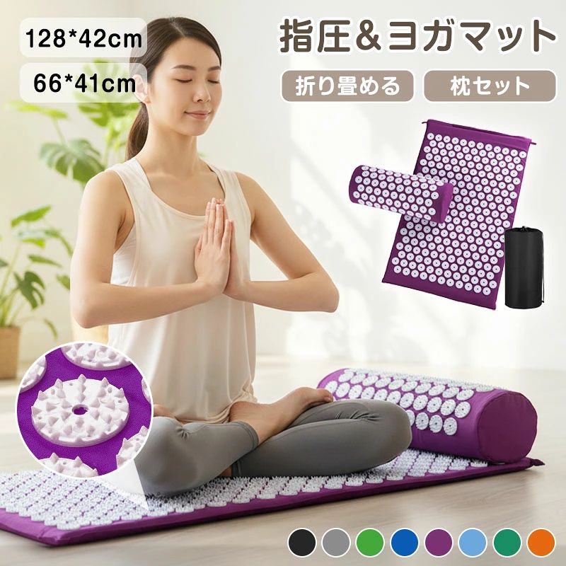 寝転がるだけで、こころとからだがほぐれる。 指圧マット 枕付き 3点セット（マット・枕・収納袋） 一日中パソコン作業で肩や首が重い、運動後の張りが気になる、忙しくてケアが続かない…。 そんな毎日のリラックスタイムにおすすめの、指圧マット＋枕＋収納袋の3点セットです。 自宅で手軽に、セルフケア習慣をはじめられます。 ◆ 枕とマットの2WAY設計 枕とマットは別々に使用可能。 首まわり・腰まわりなど、リラックスしたい部位に合わせて自由に使い分けができます。 ◆ 寝転がるだけのシンプルケア 指圧マットの上に横になるだけ。 忙しい毎日でも、無理なく続けやすい設計です。 ◆ ヨガ・ストレッチにも対応 ヨガやストレッチ、運動後のリフレッシュタイムにもおすすめ。 動と静、どちらのシーンにも使いやすいマットです。 ◆ 持ち運びに便利な収納袋付き 専用収納袋付きで、くるっと丸めてコンパクトに収納可能。 自宅だけでなく、アウトドア・旅行先・ジム・ヨガスタジオなどにも持ち運べます。 ◆ カバー取り外し可能・丸洗いOK カバーは取り外して洗濯可能。 汚れが気になったらすぐに洗えて、いつでも清潔にお使いいただけます。 ※洗濯の際は洗濯表示をご確認ください。 ◆ 素材へのこだわり ・表面はやわらかく、肌にやさしい素材 ・高弾力スポンジが自然なカーブをサポート ・通気性が良く、蒸れにくい設計 ◆ 選べる2サイズ ・ロングタイプ：約128×42cm（広範囲を使いたい方に） ・ショートタイプ：約66×41cm（省スペースで使いやすい） ◆ カラーバリエーション 【ロングタイプ】 グレー / ブルー / パープル / グリーン / ブラック / ブラックグリーン 【ショートタイプ】 ブラック / グレー / グリーン / ブルー / パープル / スカイブルー / ダークグリーン / オレンジ / ブラックグリーン ◆ 商品仕様 商品名 指圧マット（枕・マット・収納袋 3点セット） セット内容 マット / 枕 / 収納袋 サイズ ロング：約128×42cm / ショート：約66×41cm 枕サイズ 約37×15cm 素材 TPRエコ素材 ◆ ご使用上の注意 ・本品はリラックス用途のアイテムです。痛みを感じる場合は使用を中止してください。 ・肌の弱い方は衣類の上からのご使用をおすすめします。 ・小さなお子様の手の届かない場所で保管してください。 ・洗濯方法は洗濯表示に従ってください。 関連キーワード 指圧マット 指圧マット 枕セット 指圧マット スパイク 指圧マット 枕付き 指圧マット 刺さり感 指圧マット 針マット 指圧マット アドバンス ヨガ 指圧マット 指圧マット ロング ツボ押しマット 背中 ツボ押し マット 首 肩 指圧マット ストレッチ マット リラックス マット 指圧マット 枕セット