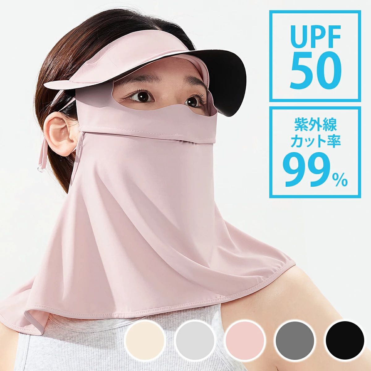 商品詳細 スペック 商品名: サンバイザー 素材: スパンデックス（100%） サイズ: フリーサイズ 色: ベージュ／ピンク／ライトグレー／グレー／ブラック 寸法: 幅: 49 cm（ネックカバーの部分） 高さ（ネックカバーの部分）: 前21cm 後17 cm 帽子のつばの長さ: 5 cm 伸縮性: ★★★★☆ 素材: スパンデックス（100%） 商品特徴 今年の夏は絶対やかない！ 暑い季節に外出する際、紫外線対策と涼しさを両立したい方にぴったりの「冷感サンバイザー」！ ・接触冷感素材を使用したフェイスカバーとサンバイザーが一体化。 ・鼻下に開口部があるため、メガネが曇らず快適に使用できます。 ・広いつばでUVカット効果抜群、マジックテープで簡単に着脱可能です。 ・さらに、ストッパー付きでサイズ調整も自由自在。 夏の新常識！この夏は「冷感サンバイザー」で快適に乗り切ろう！ 関連キーワード サンバイザー, 紫外線対策, UVカット, 涼しい, 冷感, ひんやり, 接触冷感, 夏, 帽子, 日焼け止め, メガネ対応, サイズ調整, スポーツ, アウトドア, ジョギング, ウォーキング, ハイキング, 自転車, プール, 海, 夏用, フェイスカバー, 快適, ストッパー付き, 着脱簡単, 便利, マジックテープ, 無地, おしゃれ, カジュアル
