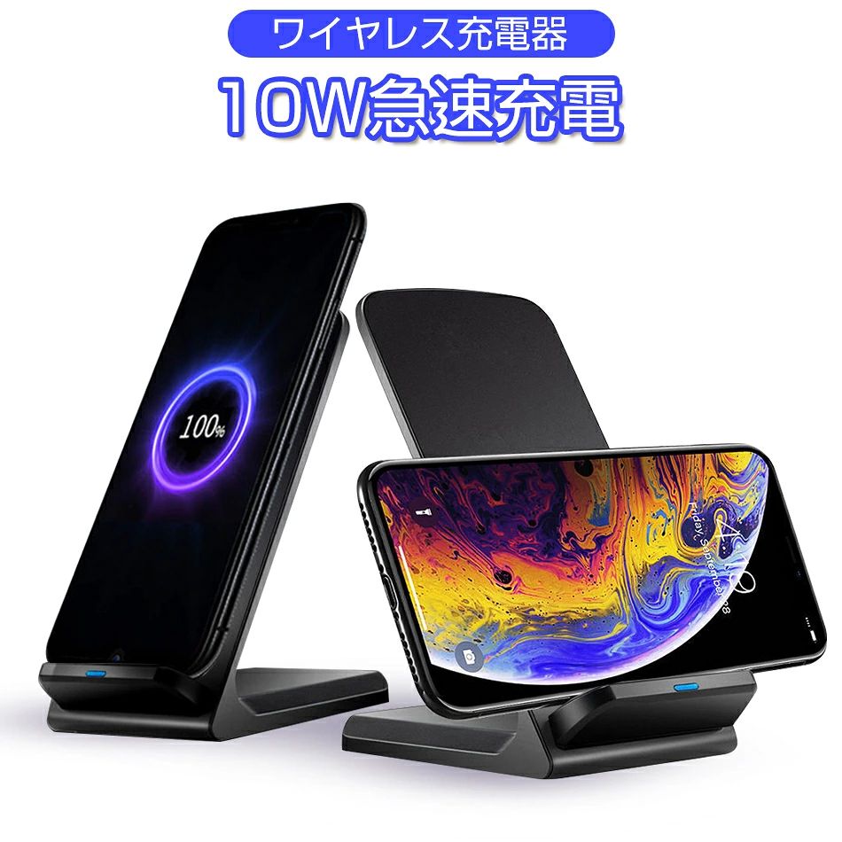 ※ワイヤレス充電非対応機種は利用できません、予めご了承ください。 【スタンド型&二つのコイル】置くだけで充電が開始され、面倒な充電ケーブルの抜き差しが必要無くなります、充電しながらお好きな向きに調節することが可能です。 2つの充電コイルを搭載することで、動画を視聴する場合は横置きで、iPhoneの通知確認する場合は縦置きでご利用いただけます。 シングルコイルの無線パッドとは異なり、組み込みの2つのコイルの方はより広い充電面積を与えて、携帯を充電器の真中におき、満充電になる時間を節約します。 【スタイリッシュなデザイン】スタンド型。より高い安定性、人間工学に基づいて、使用中に縦と横両方向置いても、 目と手に相応しい角度をデザインとして、スマホトレイと底面に滑り止めゴムが付いています。 【スマート機能】CE、FCCおよびRoHSと言う世界安全基準の認証を取得し、過充電・過電圧・異物検出などの充電保護機能を備えております。 さらに、温度制御機能によって、充電中40℃以上の高温は制御するように設計されており、しっかりスマートフォンの安全を確保します。 【パッケージ内容】ワイヤレス充電器*1、USBケーブル*1、取扱説明書*1