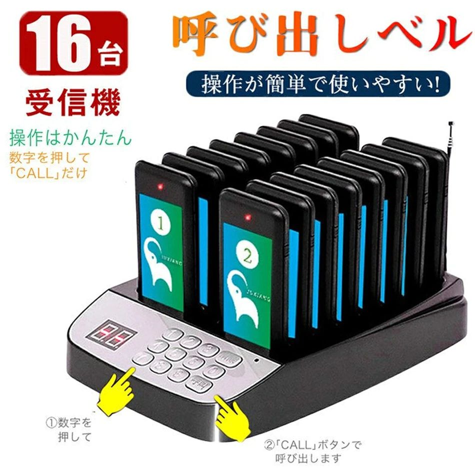 商品特徴 ■商品説明■ カフェ、ファーストフード、フードコートなどで使用されているお客様を呼び出すシステムです。 人件費削減やサービス向上にお役立て頂けます。 従来品と比べ送受信距離も1000mと大幅UP！！広い店舗でも安心！ ブザー停止ボタン搭載の為、お客様に不快感を与えません。 バッテリー持続時間も文句なしの約30ー50日間！！ また、従来品は子機1台に対し1つのボタンが割り振られていた為増設数が限られていましたが、最新型は最大999台までお客様自身で簡単に増設出来るため、 後で数が必要になった場合でも子機の追加購入だけで高額な金額を払わず対応可能です。 商品仕様 ★受信距離：1000m（障害物がない場合） ★バッテリー：30-50日間（待機時） ★モード：音・振動・点滅 ★最大増設数：999台 ★ブザー停止ボタン搭載 ご注意事項 ※画像はご覧になっているモニターやPCなどの環境により、実物と多少カラーが異なる場合がございます。 ※基本は全国一律発送無料と対応させていただきますが、沖縄・へお届けの場合は1500円の送料をご請求させていただきます。 ※色味やサイズが異なるなどのクレームはご対応致しかねますので、ご了承ください。 ※商品のサイズは採寸方法によって、若干な誤差が生じる場合はあります。ご了承ください。 ※こちらの対応と商品について何かご不満がありましたら、「悪い評価」を付ける前に一度当方とご連絡ください。出品者の誠意を持って最後まで対応いたします。 >品質保証 ◎出品する商品は全て新品未使用です。 ◎初期不良の場合は到着後1週間以内にご連絡ください。 ◎初期不良の場合は写真やビデオをご提供下さい、確認後無料で新品交換もしくは御返金致しますのでご連絡下さい。 ◎写真やビデオをご提供出来ない場合は技術者と確認できません、返品返金対応出来ない可能性が御座います、予めご了承ください。 > 関連キーワード （本商品の説明ではありません） ワイヤレスチャイム電池不要ワイヤレスチャイムx800ワイヤレスチャイム玄関ワイヤレスチャイム介護ワイヤレスチャイム防水受信機2個ワイヤレスチャイム500mワイヤレスチャイムセンサーワイヤレスチャイムrevexワイヤレスチャイムelpaワイヤレスチャイム防水呼び出しベル介護呼び出しベルワイヤレス呼び出しベル飲食店呼び出しベル電池式呼び出しベルワイヤレス介護呼び出しベル介護用呼び出しベルフードコート呼び出しベル家庭用呼び出しベル20台呼び出しベルwifiゲストページャー フードコート 呼び出し レストラン 飲食店 ワイヤレスチャイム 呼び出しチャイム ワイヤレス 呼び出し機 呼び出しボタンゲストページャー フードコート 呼び出し 呼び出しボタン ピンポン 簡単 インターホン チャイム リモコン ブルートゥース 赤外線 スマート 敬老の日のプレゼント ギフト 敬老の日 父の日 母の日 プレゼント お祝い 長寿 古希 2021 お買い得 ポイント消化 プレミアム会員 送料無料 ポイントで購入できる商品 誕生日プレゼント コロナ 在庫処分 セール 在庫処分特価 訳あり 在庫処分 日用品セール アウトドア 用品 キャンプ用品 おまけ付き まとめ買い 食品 プレミアム限定 プレミアム限定価格 Y!プレミアム会員 検索ワード 呼び出しチャイム 呼び出し機