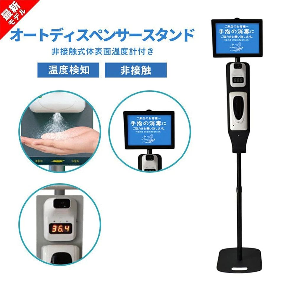 商品特徴 1.感知センサーで手を近づけるだけでアルコールがでる!ポンプに触れる必要がないから衛生的にも安心です。 2.ボトル容量は1000ml(1回あたり1ml噴霧)、噴霧回数は単二電池4本で20000回使用可能!! 3.告知も簡単に見やすく簡単に行えるから、お客様の忘れ防止につながります。 4.エントランスや建物の入口、物販、飲食店などの店舗などでも合うシンプルなデザイン。 電池式なのでコードレスで移動も簡単です。 商品仕様 ■サイズ：W340×D300×H1600〜1800mm ■カラー：写真通り ■方式：組み立て式 ■素材：アルミ合金 ■原産国：中国 ●設置簡単、工事不要 ご注意事項 ◎画像はご覧になっているモニターやPCなどの環境により、実物と多少カラーが異なる場合がございます。 ◎色味やサイズが異なるなどのクレームはご対応致しかねますので、ご了承ください。 >品質保証 ◎出品する商品は全て新品未使用です。 ◎初期不良の場合は到着後1週間以内にご連絡ください。 ◎初期不良の場合は写真やビデオをご提供下さい、確認後無料で新品交換もしくは御返金致しますのでご連絡下さい。 ◎写真やビデオをご提供出来ない場合は技術者と確認できません、返品返金対応出来ない可能性が御座います、予めご了承ください。 > 関連キーワード ディスペンサー 自動式 非接触 コードレス 非接触式 センサー 非接触 コードレス 非接触式 工事不要 スタンド ウイルス対策 感染対策 非接触 コードレス 非接触式 電池式 アルコールディスペンサー ディスペンサースタンド 噴霧 霧 サーモ 温度計 サーモグラフィー大容量 オートディスペンサー 感染対策 非接触温度計 店舗 飲食店 塾 ウイルス対策 入口 設置 自動式 非接触 | オート ディスペンサー 液体 小型 コンパクト スリム 送料無料