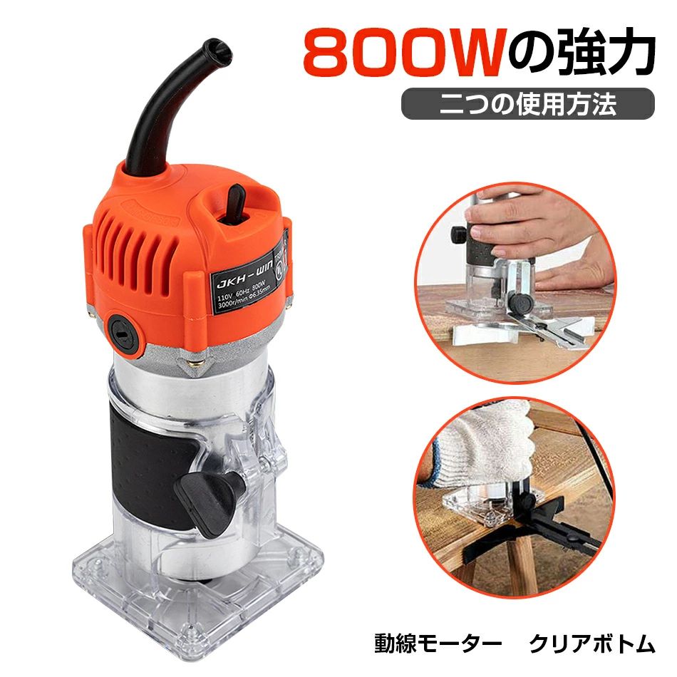 商品情報 【15PCSアクセサリ付きルーター】：15 PCS 1/4インチルータービットと2つのガイド、エッジガイドとローラーガイドがあります。 さまざまな使用シナリオでさまざまなガイドレールとドリルビットを選択できます。15PCSビットも、紛失を防ぐために特別な木製の箱に保管されています。 15PCSアクセサリーは、ウッドパームルーターをより完全な木工にすることができます。 それは木工のために特別に設計された完璧です。 【操作が簡単】-通常の周囲条件で適用可能なトリマーで、適切なロータリーが装備されています。 飛んでいるおがくずを制御するための透明なカバー。 加工条件を明確に観察できます。 透明なベースデザインは、処理で簡単に認識できる精度に最適です。 目盛りがはっきりと見え、操作が簡単です。 【パッケージ込み・保証】：PCS 1/4インチビットセット（ストレートビット5個、コーブボックスビット2個、ラウンドオーバービット2個、ダブテールビット1個、ベアリングフルートトリムビット1個、「V」溝ビット1個、ローマンビット1個） 、1ボックスビット）、2ガイド、および2レンチ。 付属品が豊富なハンドルーターは、あらゆる木工に対応できます。 【電源設計】-入力電力は800ワット、電力は30000 rpm 1/4 "、電圧は110Vで、配線や微調整アプリケーションに十分な電力を供給できます。効率的な熱放散と機械の保護 。ルーターは一定の電力と一定の速度を出力し、一定の切断速度を維持し、信じられないほどスムーズなクリーニングを提供します！ 【広く使われている】-この電動トリマーは、木材加工、キャビネット加工、手工芸品製造、プラスチックシート、木製ベニヤなどの材料の面取り、溝入れ、表面仕上げ、曲線切断、木材エッジの計画、パターン加工作業、DIYで広く使用されています。 木材のトリミング、溝入れが簡単です。