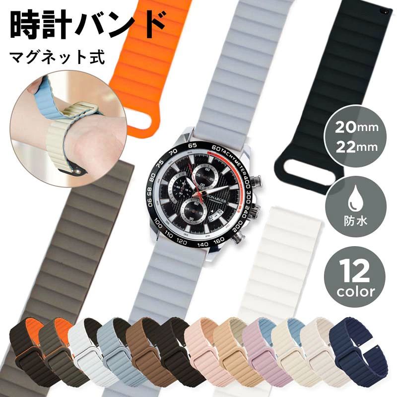 マグネット式 シリコン 時計バンド 防水対応 スマートウォッチ用 交換ベルト Galaxy Watch4/5/6 20mm 22mm 2サイズ 磁石ストラップ 12色 スポーツ ビジネス アウトドア 簡単調整 耐汗 洗える 軽量設計 ぴったりフィット