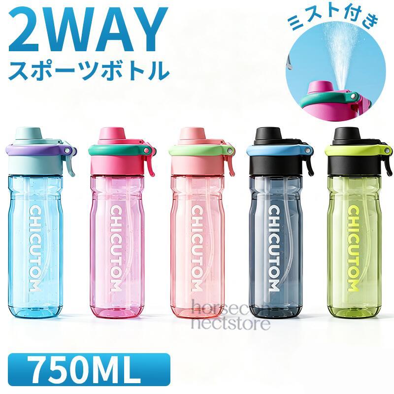 製品仕様商品名：ミスト付き2WAYスポーツボトル商品カテゴリ：スポーツボトル / ウォーターボトル / ミストボトル容量：約750mlサイズ：約高さ24.3×直径6.8cmカラー：ブルー / ピンクA / ピンクB / ブラック / グリーンボトル本体素材：PCTパッキン素材：食品用シリコーンフタ飲み口ストローミストパーツ素材：PP仕様：ストロー飲み / 直飲み / ミスト噴射 / 広口設計 / 折りたたみ式ハンドル使用シーン：スポーツ / ジム / 部活動 / 通勤 / 通学 / 自転車 / 散歩 / キャンプ / アウトドアセット内容：ボトル本体×1ご使用上の注意初めて使用する際は、ボトル本体、フタ、ストロー、パッキン、ミストパーツを洗浄してください。熱湯、炭酸飲料、ドライアイス、アルコール類、乳飲料、果肉入り飲料、発酵しやすい飲料は入れないでください。やけどや変形を防ぐため、熱い飲み物には使用しないでください。フタ、ストロー、パッキンなどが正しく取り付けられていない場合、水漏れすることがあります。使用前にフタと飲み口を確実に閉め、本体を傾けて水漏れがないことをご確認ください。製品仕様商品名：ミスト付き2WAYスポーツボトル商品カテゴリ：スポーツボトル / ウォーターボトル / ミストボトル容量：約750mlサイズ：約高さ24.3×直径6.8cmカラー：ブルー / ピンクA / ピンクB / ブラック / グリーンボトル本体素材：PCTパッキン素材：食品用シリコーンフタ飲み口ストローミストパーツ素材：PP仕様：ストロー飲み / 直飲み / ミスト噴射 / 広口設計 / 折りたたみ式ハンドル使用シーン：スポーツ / ジム / 部活動 / 通勤 / 通学 / 自転車 / 散歩 / キャンプ / アウトドアセット内容：ボトル本体×1ご使用上の注意初めて使用する際は、ボトル本体、フタ、ストロー、パッキン、ミストパーツを洗浄してください。熱湯、炭酸飲料、ドライアイス、アルコール類、乳飲料、果肉入り飲料、発酵しやすい飲料は入れないでください。やけどや変形を防ぐため、熱い飲み物には使用しないでください。フタ、ストロー、パッキンなどが正しく取り付けられていない場合、水漏れすることがあります。使用前にフタと飲み口を確実に閉め、本体を傾けて水漏れがないことをご確認ください。