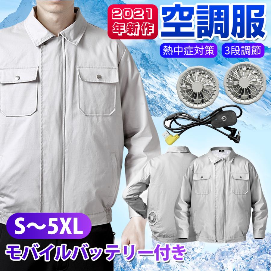 空調ウェア 空調作業服 2026 セット 作業服 ファン ファン付き バッテリーセット 大風量 涼しい 熱中症対策 撥水 UV 男女兼用