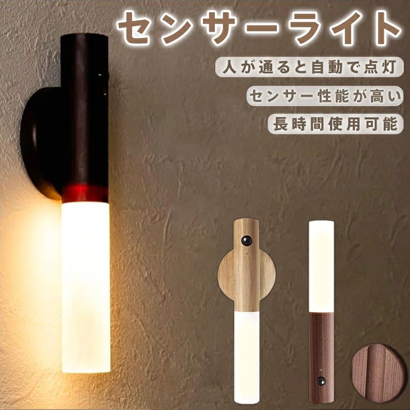 商品名調光対応 天然木製 人感センサーライト(TYPE-C充電式 / 3色調光 / マグネット着脱式)商品仕様素材天然タモ材（木目風合いに個体差あり）＋耐衝撃アクリルカバーサイズ本体：幅18cm × 厚さ2.5cm（超薄型）マグネット台座：6cm × 6cmカラーナチュラルブラウン / モダンベージュ（選択可）特長厚さ2.5cmの超薄設計主な特徴3色調光機能白光：集中作業読書用（6000K）自然光：化粧室洗面所に最適（4500K）暖光：リラックス空間の温もり照明（3000K）人感センサー2モード誘導モード：暗所で人感知→自動点灯（15秒/感知範囲：水平3m/120度）常夜灯モード：手動ON/OFFで常時点灯マグネット設置台座を壁に貼るだけで簡単設置本体は磁石で着脱自由充電時に台座不要充電機能TYPE-C充電：スマホと同じ充電器対応充電状態表示：赤点灯（充電中）→消灯（満充電）省エネ設計長寿命LEDご注意事項商品画像と実物の色味が異なる場合があります天然木材のため木目風合いに個体差があります在庫状況により発送時期が変動する場合があります海外輸入品のため仕様変更の可能性があります本体紛失破損時の補償は致しかねます複数商品注文時は最遅発送日に合わせて発送予めご了承ください