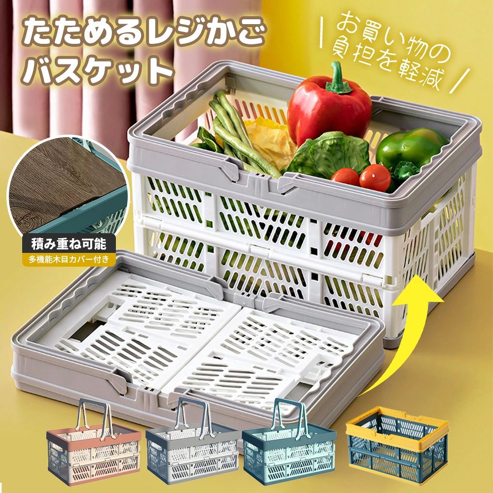 名称 たためるレジかごバスケット 用途シーン ●室内 ●アウトドア ●車内など カラー グレー ピンク ブルー 商品特徴 ・【商品仕様】Sサイズ（蓋なし）：30.5*20.5*16.5cm たたみ高さ：4.5cm　 重さ：320g Mサイズ（蓋なし）：38.5*25*20cm たたみ高さ：5cm　 重さ：620g Lサイズ（蓋なし）：42.5*33*24cm たたみ高さ：7cm　 重さ：880g Lサイズ（蓋付き）：42.5*33*24cm たたみ高さ：7cm　 重さ：1610g ・【折り畳み式＆有効的に収納】アウトドアで気軽に活用できる折りたたみ式バスケット。使用時に気軽に開き、使用後ペタンと平らに折りたため、クローゼットの隙間などデッドスペースを利用して収納することができます。部屋、リビング、キッチンでの収納に使えます。 ・【丈夫な蓋付き】 このたためるレジかごバスケットが蓋付きのLサイズ仕様があり、フタの部分が丈夫に作られているので、車などに積み込む際、中身が潰れるリスクが少ないのもメリットです。 ・【大容量＆耐久性に優れ】 素材に上質なPPを採用していますので雨などに強く、耐久性も高く、アウトドアにベストマッチします。一つ持っておけばさまざまな場面で活用できます。 ・【多機能性＆さまざまな用途】バスケットと蓋がかたくて収納バスケットとして使えるばかりではなく、テーブルやまな板などとしてもお使いいただけます。別でテーブルを用意する必要がなくなるので、キャンプなどのとき荷物を減らしたい人におすすめ。 ・【通気用の穴あり＆お手入れ簡単】通気用の穴がとてもキュート。水洗いできます。水に濡れても乾くのが早くて衛生的です。お手入れも簡単です。ただ海綿スポンジや柔らかい雑巾でそっと拭けばよいです。 ・【ハンドル付き＆持ち運びも楽々】?折りたためる買い物かご。狭い車内でも場所を取らずに置けるだけではなく、お買い物の時、このハンドル付きがあるバスケットを使うのも便利です。耐荷重も通常の買い物の量では問題ないことがとても魅力的です。 ・【見た目がおしゃれ】この収納用エコバッグの色が柔らかく、北欧風やナチュラルインテリアはもちろん、モダンや和室などさまざまなタイプの部屋に馴染みます。見た目のおしゃれさだけでなく、機能性や利便性なども合わせています。 ・【品質保証】商品に不具合がございましたら、ご連絡を頂けると迅速にご対応させていただきます。最高の商品とより良い顧客サービスを提供できるよう日々努力しております。