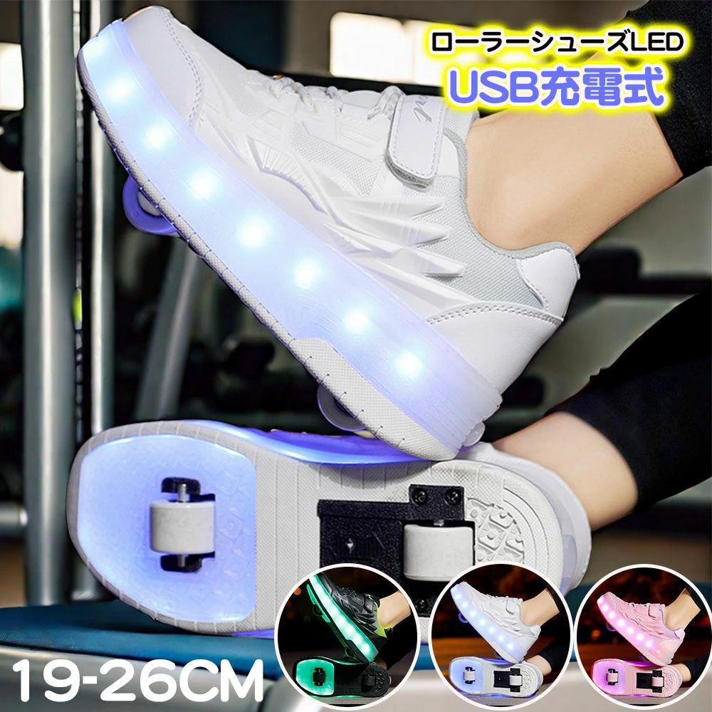 ローラーシューズ LED 2輪 ローラースケート 大人 子供 ひかるくつ 光る靴 発光シューズ クリスマス ハロウィーン ギフト 男の子 女の子 子供靴 ローラースケート USB充電式 後輪ワンボタン収納式 スニーカーとして使用可