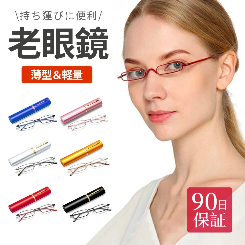 サイズ 度数＋100 度数＋125 度数＋150 度数＋175 度数＋200 度数＋225 度数＋250 度数＋275 度数＋300 度数＋350 度数＋400 【素材】 PC 金属 おすすめポイント 度数＋0.25刻みで選べる！スタイリッシュでカラフルなブルーライト対応老眼鏡。 読書や携帯電話を見るとき、裁縫や爪切り、小物の補修などに最適なので、小さな文字や物が読めないという悩みから解放されます。 パソコン?スマホから発光される目に有害なブルーライトをしっかりカット。 レディース、メンズ、シニア幅広く愛用いただけます。 非常に軽く、鼻や耳に負担をかけません。 母の日、父の日、ご家族やご友人へのプレゼントに最適です。 サイズ度数＋100 度数＋125 度数＋150 度数＋175 度数＋200 度数＋225 度数＋250 度数＋275 度数＋300 度数＋350 度数＋400 サイズについての説明サイズ：写真通り※サイズ計測には誤差が生じます。 ●【ご注意】サイズは測り方によって若干の誤差が生じる場合があります。2-3cmの誤差は予めご了承ください。掲載の商品画像と実際の色は、撮影の状況、モニターの表示などによ 関連キーワード お買い物マラソンSALE対象 セール sale 買い回り かいまわり 買いまわり 買い回りエントリー 買い周りエントリー 買い周りマラソン 1000円ポッキリ 2024 2024福袋 福袋2024 初売りセール プチギフト ショッピング まだ 間に合う 予約 できる 1月 2月 3月 4月 5月 6月 7月 8月 9月 10月 11月 スーパーセール スーパーSALE 大感謝祭セール 大感謝祭 大感謝祭セールsale 楽天大感謝祭 大感謝祭セールタイムセール 年末大感謝祭 年末★超大感謝祭 年末特別企画 年末 年末年始セール 年末年始 初売り クリスマスプレゼント クリスマス 買い物マラソン おかいものマラソン タイムセール中 マラソンクーポン クーポンあり★お買い物マラソン お買い物マラソンセール 楽天お買い物マラソン 大感謝祭り マラソン限定 マラソン限定sale マラソンセール Xmas 販売開始前 楽天 ポイント 販売期間前 スーパーセール対象商品 スーパーセール半額 スーパーセール超目玉 スーパーセール目玉商品 タイムセール 早い者勝ち 在庫処分セール 楽天スーパーセール 楽天スーパーSALE 売り尽くし 春 夏 秋 冬 春夏 秋冬 夏物 春物 秋物 冬物 最終 送料無料 ペン型 ポータブル シニアグラス 老眼メガネ 軽量 スリム コンパクト 老眼鏡 リーディンググラス おしゃれ レディース メンズ 超軽量 コ