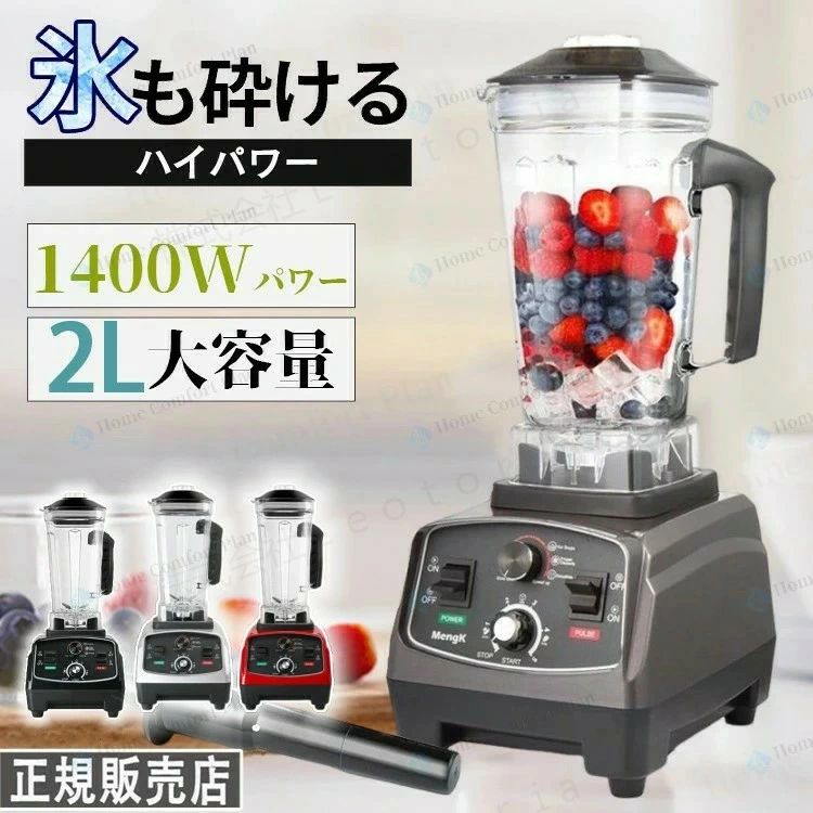 ミキサー 大容量 業務用ミキサー 業務用ブレンダー 2L多機能ジューサー 1400Wタイマー機能付き 48000RPM高速回転 果物/氷も砕ける/スムージー/フードプロセッサー 【電子日本語説明書】