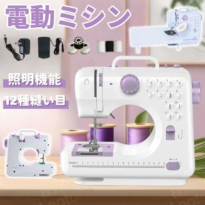 ミシン 電動ミシン コンパクトミシン 初心者 コンパクト パープル ブラック シンプル かんたん 刺繍 ミシン本体 みしん ワイドテーブル フットコントローラー付 使いやすいミシン ギフト プレゼント