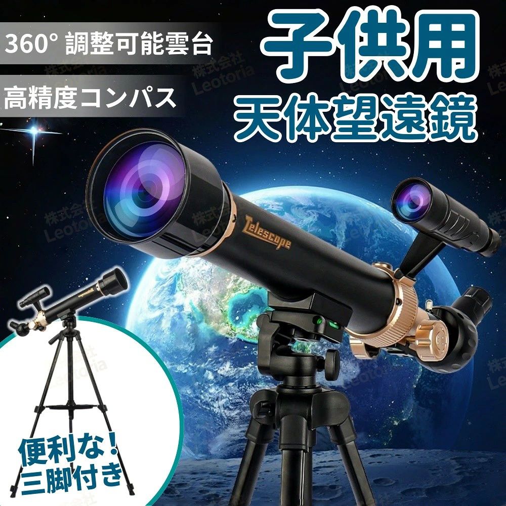 「2026★最新発売」天体望遠鏡 望遠鏡 子供用に最適 初心者に向け本気で作られた 屈折式 50mm大口径 500mm焦点距離30/…
