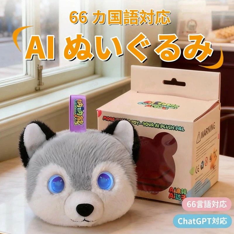 【次世代AIパートナー】AIロボット AIペット 電子ペット しゃべる ぬいぐるみ おもちゃ 知育玩具 英語 学習 癒しグッズ プレゼント 子供 誕生日 クリスマス ChatGPT対応 スマホ連動 手のひらサイズ 次世代AIペット