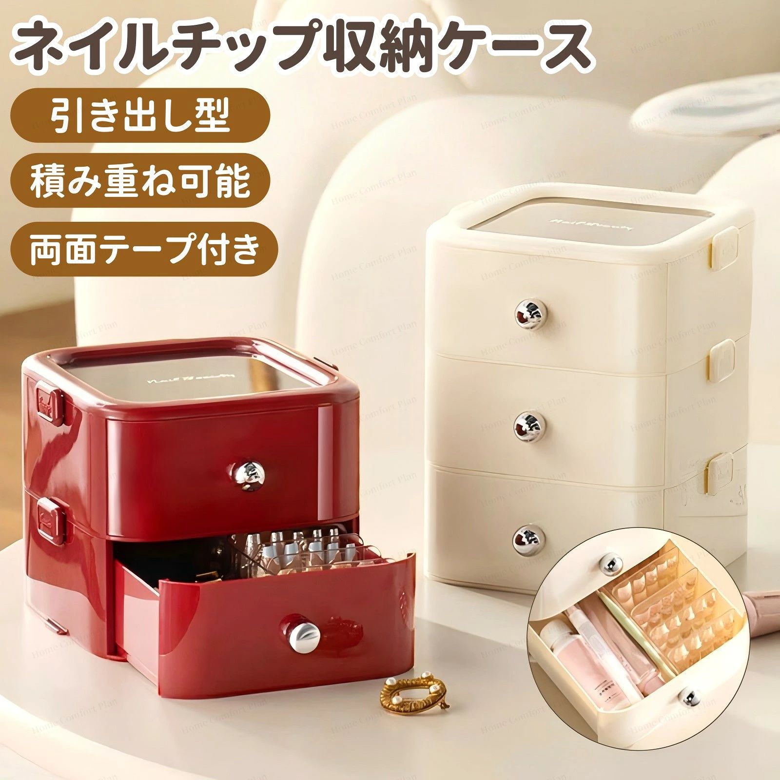 付け爪収納 つけ爪収納 ボックス ネイル収納 引き出し型 収納ケース 固定テープ付き ネイルアート道具 コスメ メイク 両面テープ付き 積み重ね可能 ネイルアクセサリー容器 引き出し小物 大容量 小物収納 化粧品
