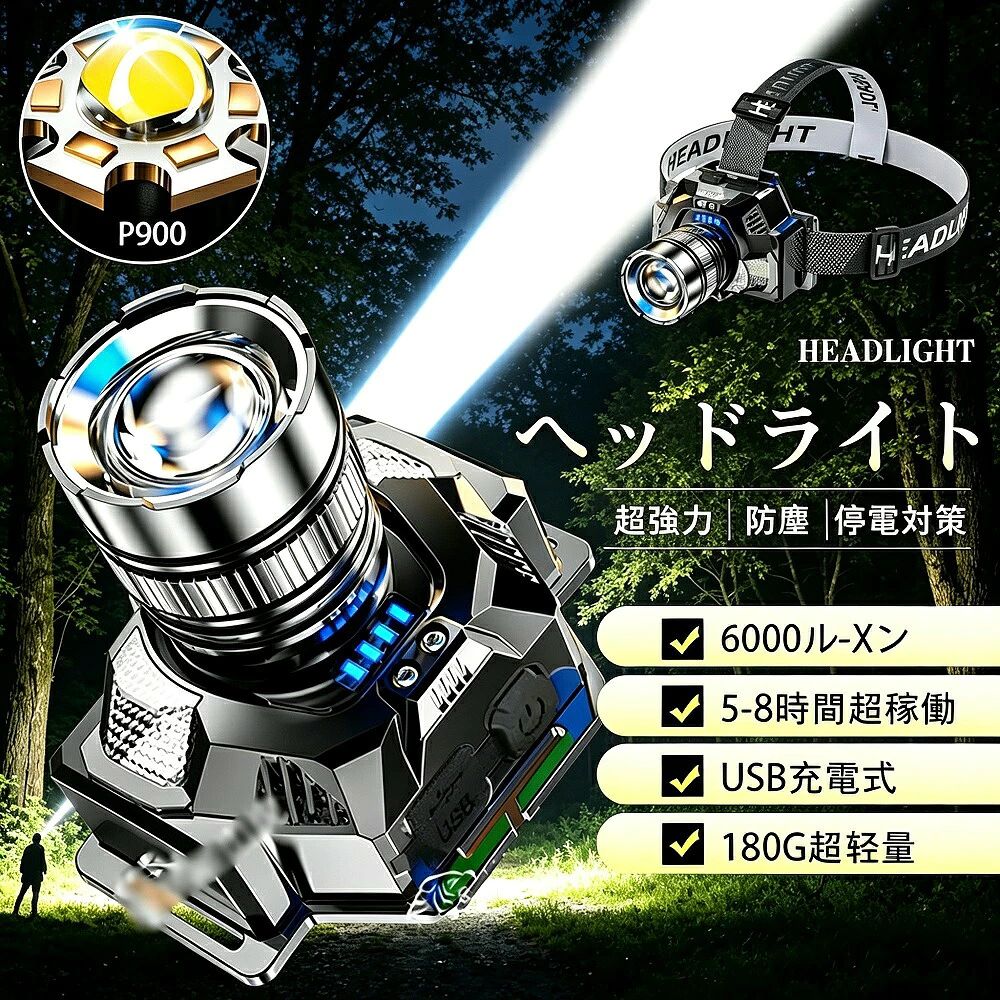 ヘッドライト ヘッドランプ 充電式 LED 6000ルーメン超高輝度 軽量 作業灯 撥水 登...