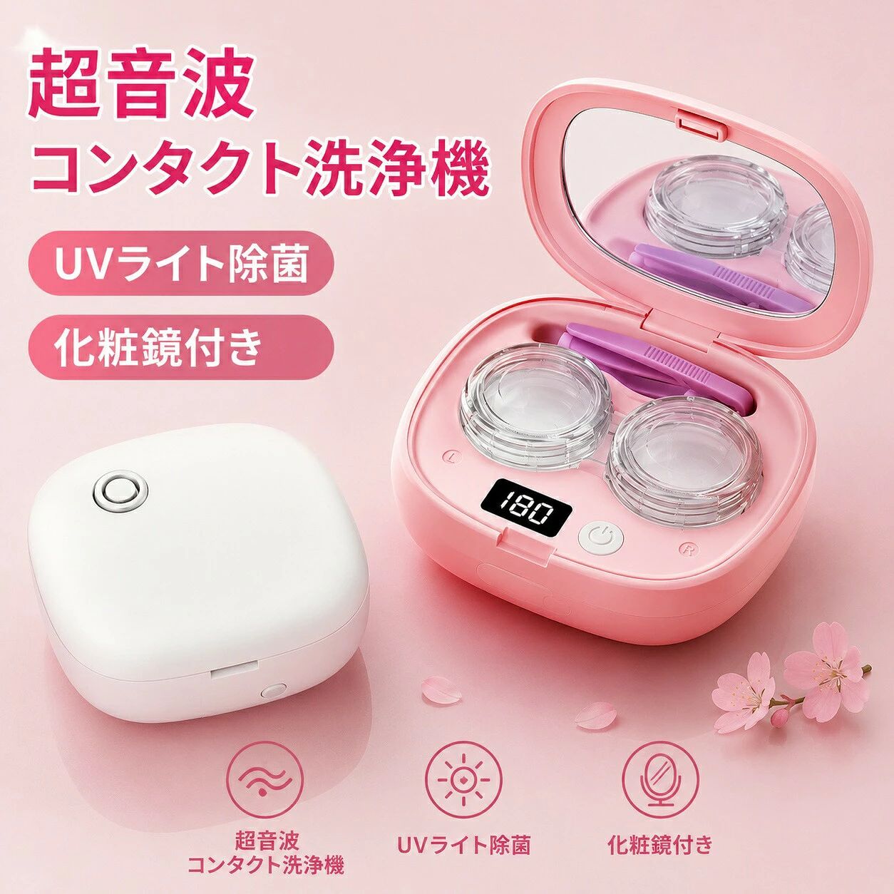 商品情報【お手軽3分でスッキリ洗浄】コンタクト洗浄機は、内部の洗浄ボックスを取り出して、洗浄液を注ぎ、蓋を閉じるだけで簡単に洗浄できます。そして、3分程度スイッチを入れるだけで、自動的に洗浄が完了し、停止します。このシンプルな手順により、煩雑な操作や設定をする必要はありません。非常に便利で、誰でも手軽に使用できるでしょう。 【音波洗浄】毎分32,000回の振動が生み出す音波技術で、レンズ表面の細菌や汚れを効率よく浮かせ、洗浄液と併用することでより効果的に清潔さをサポートします。見えない汚れや細菌も音波の力で浮き上がらせ、スムーズに落とします。 【LED液晶デジタル表示】小さなデジタルスクリーンで、より鮮明に。コンタクト洗浄機はLED液晶ディスプレイを設置し、時間やバッテリー状態を鮮明に表示することができる。ユーザーはいつでもデバイスの稼働状況を見ることができます。 【便利なミラー付き、超軽量＆コンパクトサイズ！】本体の蓋の裏側にはミラーが付いているので、出かけた先で鏡が無い場所でも安全にコンタクトが着脱できます。 小型且つ軽量でポケットに入れてどこに行っても、peipaiコンタクト洗浄機はいつもお客様のそばにいます。 コンパクトで持ち運びやすいので、遠足、出張、キャンプ、野営などに最適です。 ご注意：鏡には傷ではなく保護膜が貼られていますので、使用に支障をきたさないように、使用する前に保護フィルムをはがしてください。