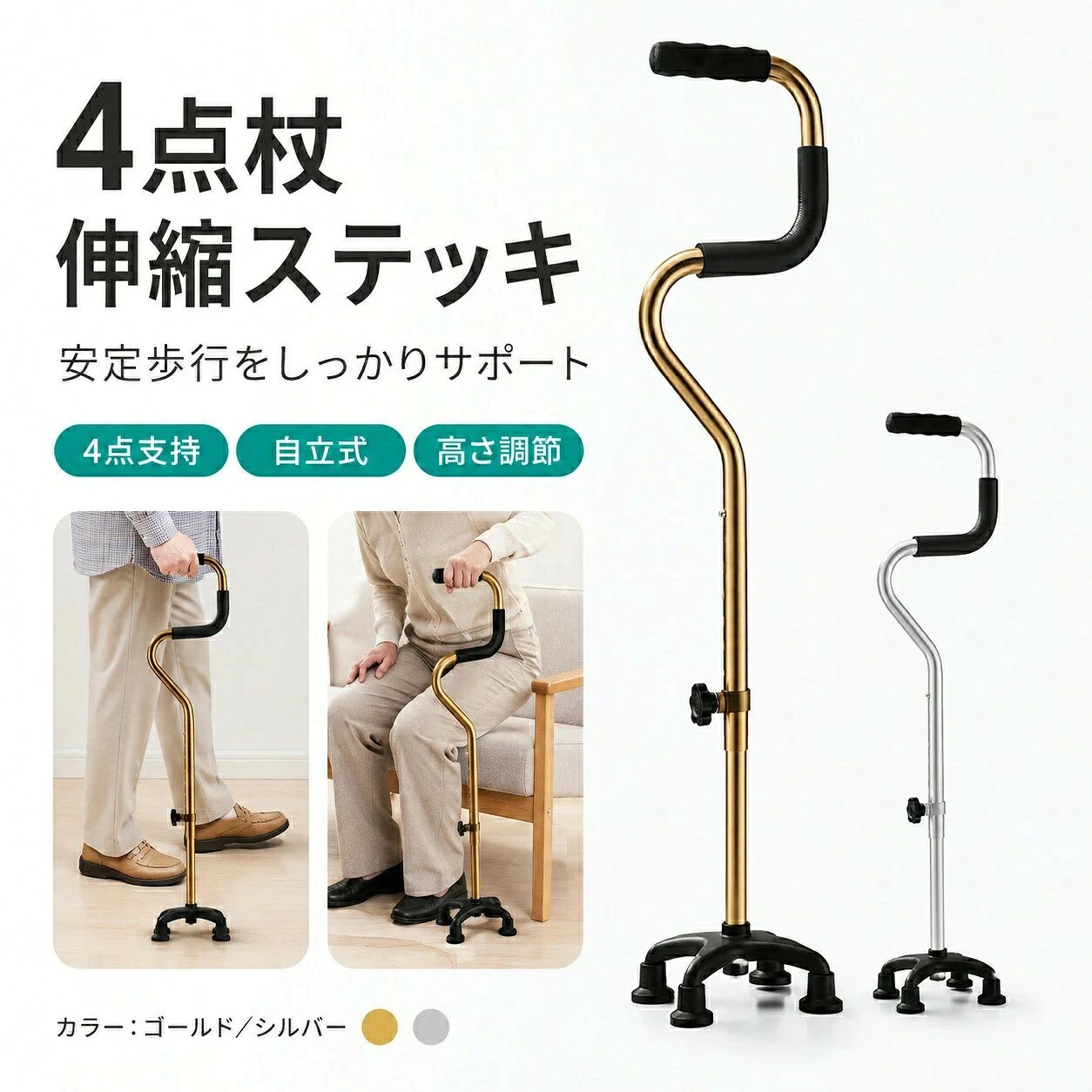 4点杖 伸縮 折りたたみ ステッキ 四点支持 歩行支援 伸縮杖 折り畳み つえ S字 安定性 持ち運びに便利 軽量 アルミ 男女兼用 高齢者 敬老の日 プレゼント