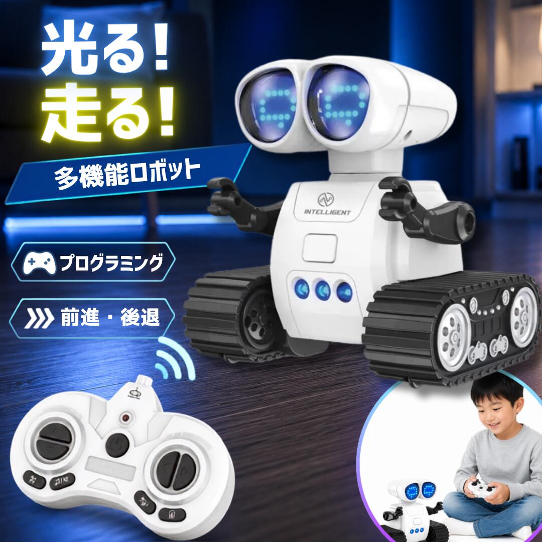 多機能ロボット ロボット おもちゃ リモコンロボット USB充電式 センサーロボット 手の動きに反応 マイク対話機能 音楽 ライト プログラム走行 前進 後退 左右回転 キャタピラ走行 子供 男の子 プレゼント 誕生日 クリスマス ギフト プログラミング