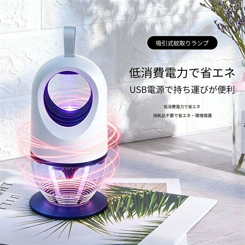 項目 詳細品名 ブラックホール吸引式物理蚊取りランプ駆除方式 純物理ターボ強吸引、薬剤電撃なし誘引光源 364〜553nm 専用蚊誘引 UV ライト電源方式 USB 給電 / リチウム内蔵バッテリー動作音 低騒音静音設計、二段階風量切替対応空間 広い室内寝室リビングキャンプサイズ 幅 11.5cm× 高さ 21.5cm× 底径 11.5cm本体素材 ABS 耐熱樹脂 + 透明捕虫ケース付属品 本体、USB 充電ケーブル、取扱説明書対象害虫 蚊、蛾、ハエ、小飛虫全般6.0 新世代ブラックホールターボ大吸引力、瞬時に蚊を吸着多重?生誘引：UV 光 + 体温模擬 + 汗血液香り誘引、捕獲率大幅 UP完全無薬剤物理駆除、妊婦乳児ペット家庭でも安心超静音省電力 USB 充電式、長時間連続稼働、持ち運び便利ターボ脚風強吸収ブラックホール級渦巻き強力気流を発生、遠くの蚊も瞬時に引き寄せ、逃げ場なし完全捕獲。IMAX 広域対応でリビングや寝室大空間でも効果を発揮。364〜553nm 専用蚊誘引ランプ蚊が最も好む青紫 UV 光波を採用。さらに内蔵温度センサーで人体運動体温を模擬、天然誘引因子で汗血液の香りを再現。三重誘引構造で従来品を大幅に上回る捕獲力を実現。低音ノイズキャンセリング二段階静音設計、睡眠を邪魔しない超低騒音運転。夜間寝室で赤ちゃんや敏感な方でも気にならず、一晩快適にお休みいただけます。リチウムバッテリー長時間稼働USB 給電対応、充電後長時間連続使用可能。低消費電力で省エネ環境保護。消耗品不要でランニングコストゼロ、持ち運び用ハンドル付きで室内はもちろんキャンプや車内でも活用できます。蚊取りランプ、物理蚊取り、吸引式蚊取り、ブラックホール蚊取り、紫外線誘引、静音蚊取り、USB 充電、省エネ、薬剤不使用、妊婦用、赤ちゃん用、母子安心、室内蚊除け、寝室用、リチウムバッテリー、長時間稼働、大風量、強吸引力、364nm 紫外線、虫除け、蛾取り、ハエ取り、持ち運び、卓上蚊取り、夏必需品、無害、安全、家庭用、大容量捕虫ケース
