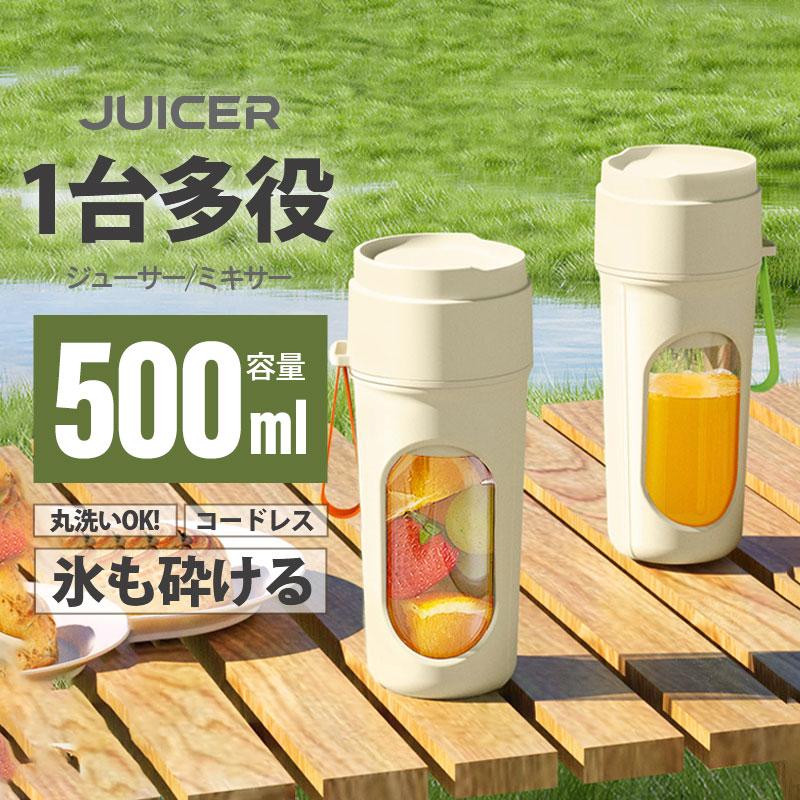 ミキサー ブレンダー ジューサー 小型 洗いやすい 500ML コードレス 携帯ジューサー USB充電式 お手入れ簡単 ジュース 持ち運び 野菜 果物