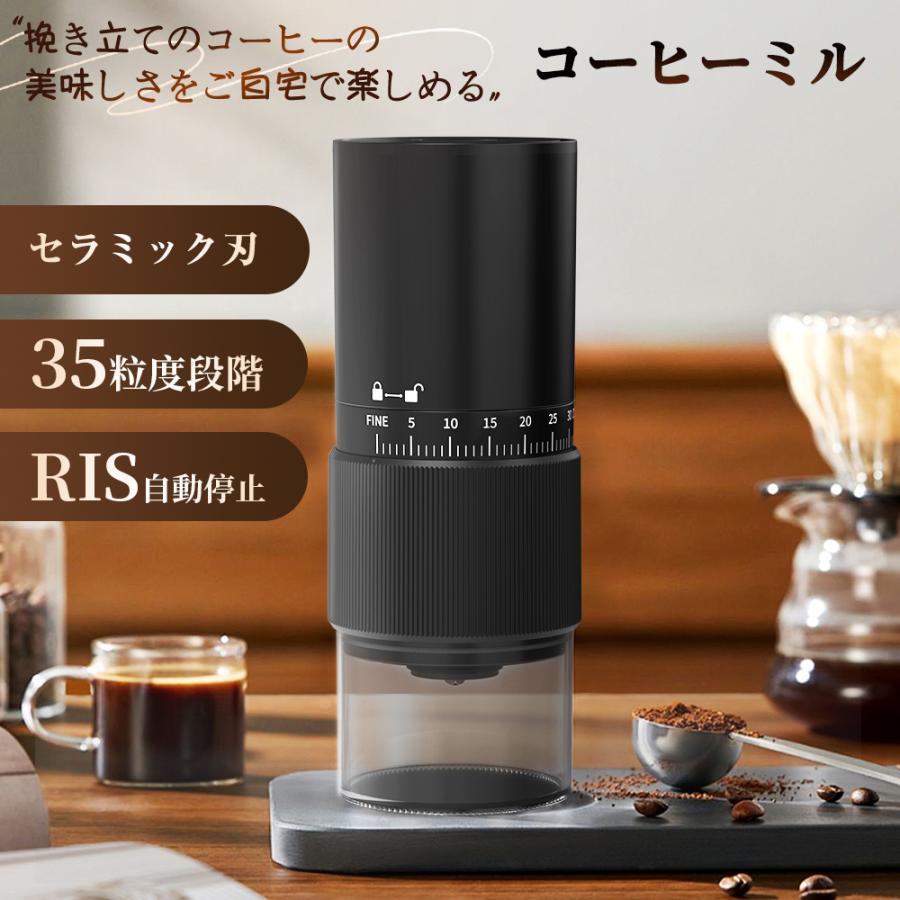 コーヒーミル 電動 コーヒーミル コーヒーグラインダー 粗さ調整 臼式 コニカル式 粒度調整 コードレス 自動停止 セラミック 小型 粗さ調整可能 軽量 コンパクト ミルミキサー 携帯 高級 お手入れ簡単 人気商品