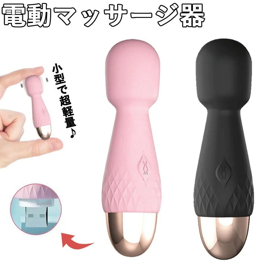 電動マッサージャー 小型 10段階振動 強力振動 按摩器 USB充電 軽量 無線 コードレス かわいい 指 首元 足 足首 肩 腰筋肉 疲労対策