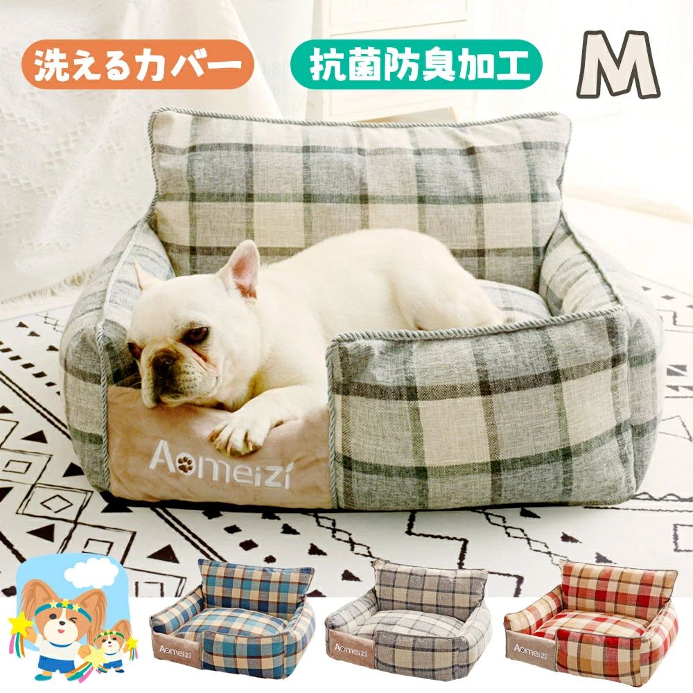 犬用ベッド ペットベッド ドッグハウス ペットソファ 洗える 分解洗濯可能 四季共用 保温…