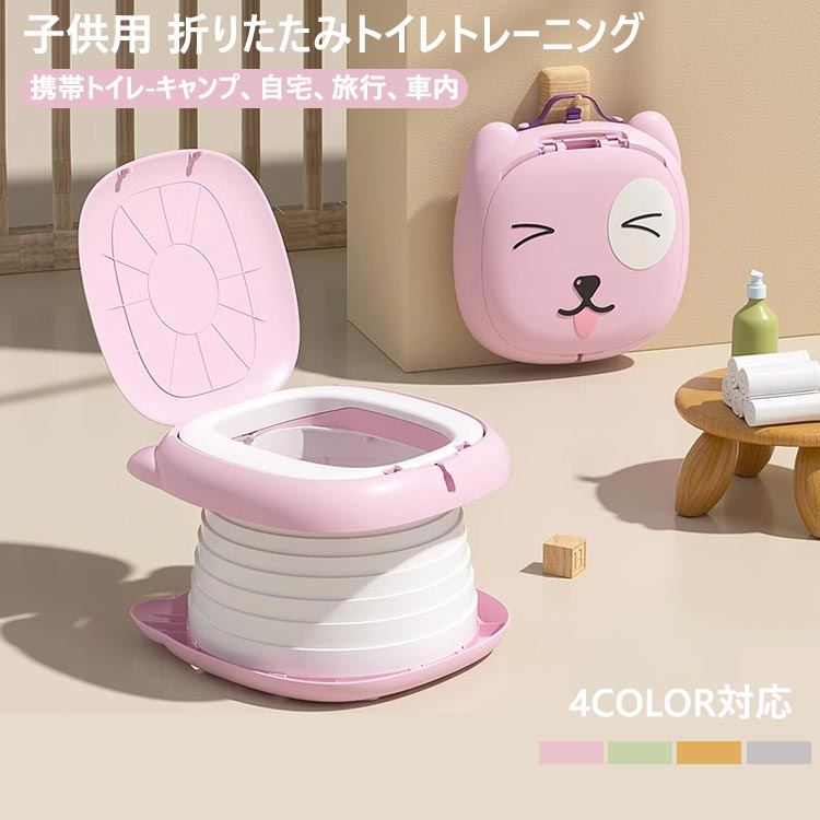 子供用 折りたたみトイレトレーニング おまる 補助便座 座れる携帯トイレ 折り畳み式便座 取外し可能 子供用トイレット 滑り止め ふかふz