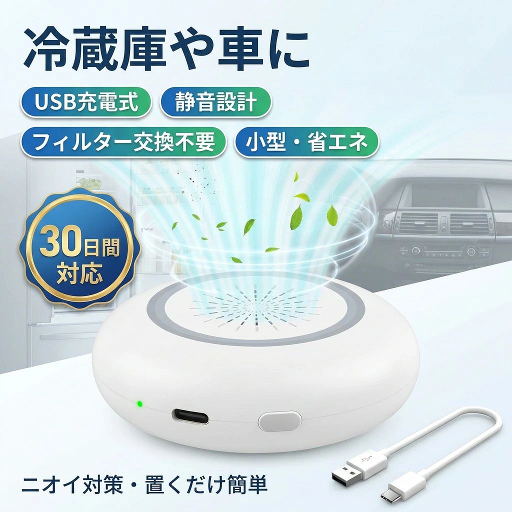 オゾン脱臭機 冷蔵庫脱臭機 小型 ミニオゾン発生器 100mg/h 静音 O3空気清浄機 省エネ USB充電式 フィルター交換不要 30日間 ダニ除去 靴キャビネット ワードローブ 部屋 車 ペットの家 ポイント消化 プレゼント ギフト 人気 おすすめ 新生活 母の日 父の日