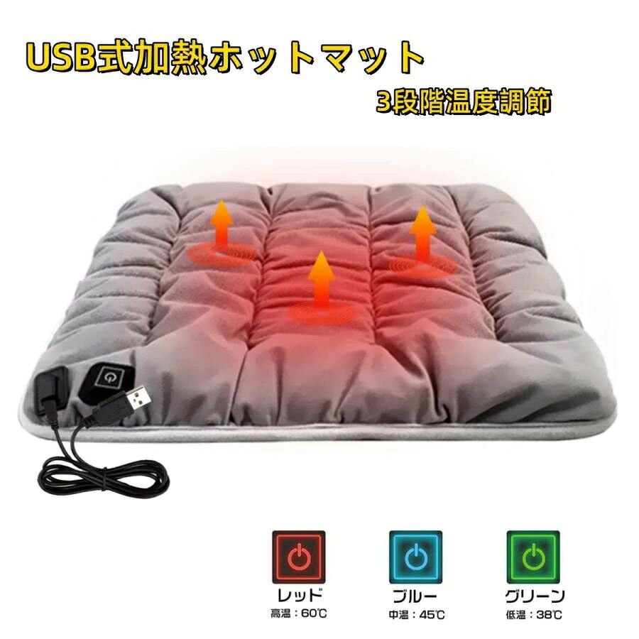 商品情報 align="center" bgcolor="#FFF8DC">商品仕様 ◆サイズ：45cm*45cm*3.5cm ◆素材：cotton ◆重量：260g ◆カラー：グレー ◆電圧：5V安全電圧 ◆電力：10W ◆温度三段階：緑30℃-青40℃-赤50℃ ◆その他：布 商品説明 高品質材質 ついつい触れたくなる気持ち良さ柔らかい素材で扱いもしやすいです。 滑り止めの底部 この座布団の底部は、ゴムレザーのような効果と耐久性がある生地を採用し、滑りにくくなります。椅子が傾いていて、座布団は滑りません。 ふわふわフリース生地 表面は柔らかい生地なので、電源をオンにするといつももこもこを感じられます。 ながらの温暖 いろんなレベルでピッタリとフィットさせることができるから、読書やデスクワーク中の「ながら」使用も可能です。体寒、受験勉強やデスクワークにも最適です。