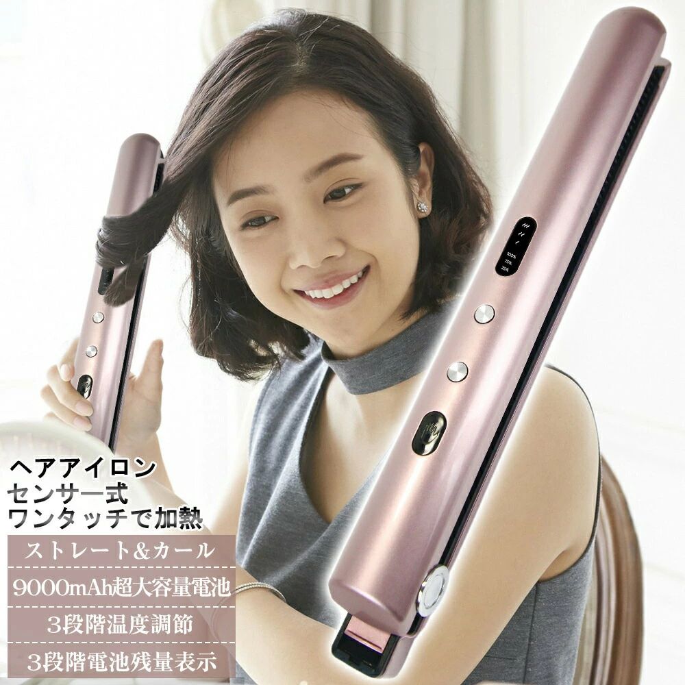 ヘアアイロン コードレス コードレス ヘアアイロン自動オフ 充電式 ストレート カ...