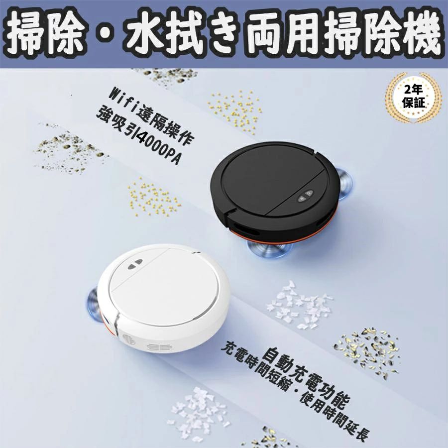 商品情報 製品説明 【最大4000Paの吸引力&amp;130分間連続稼働】 ロボット掃除機は、パワフルな吸引力と長時間の稼働時間によって、掃除効率を高めます。最大4000Paの吸引力で、細かなホコリやゴミ、ペットの毛などをしっかりと吸い取ります。さらに、最長130分間の連続稼働時間は、一度の充電で多くの部屋を掃除することができます。 【多機能モデル&amp;掃除範囲制限可】 お掃除ロボットは、静音モード、衝突防止・落下防止センサー、自動充電、タイマー機能、乗り越え機能など、様々な便利な機能が備わっています。さらに、境界線テープを使うことで、掃除したいエリアを制限することができます。逆に、掃除したくない場所を境界線テープで除外することもできます。これらの機能により、掃除をより便利かつ効率的に行うことができます。 【スマホ対応&amp;操作が簡単】 掃除機本体にWi-Fi機能を搭載しているのでスマホから本体の操作が可能です。掃除の開始・一時停止・終了をスケジュール設定可能です。簡単にキーボル家庭用掃除機リモートコントロールできます。掃除の手間はかけたくない、一人暮らしやペットがいる家庭向きの便利なロボット掃除機。 注意事項 【商品写真につきまして】 ご使用のPCとブラウザの設定により実際の色合いと異なることがございます。予めご了承くださいませ。